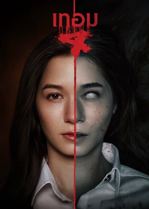 เทอม 4 (2026) poster