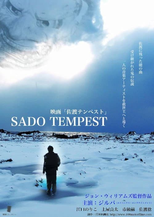 SADO TEMPEST (2012) poster