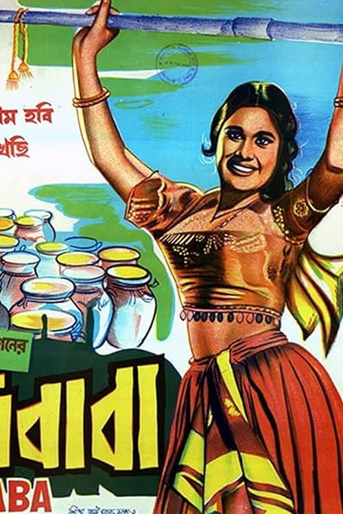 Alibaba (1967) poster