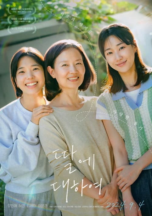 Concerning My Daughter (2024) poster