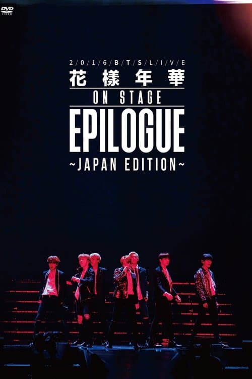 BTS 花様年華: EPILOGUE ~Japan Edition~ (2017) poster