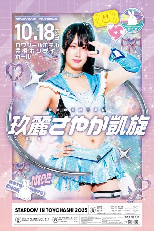 STARDOM in TOYOHASHI 2025 (2025) poster