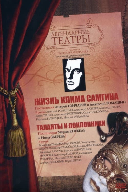 Жизнь Клима Самгина (1986) poster