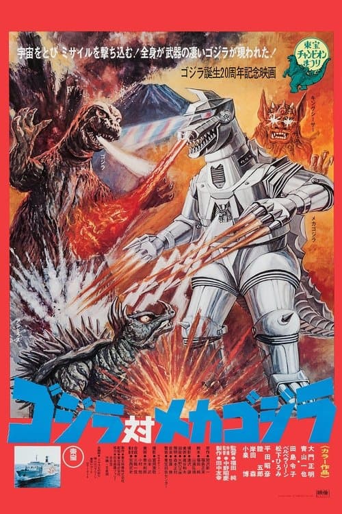 Gojira tai Mekagojira (1974) poster