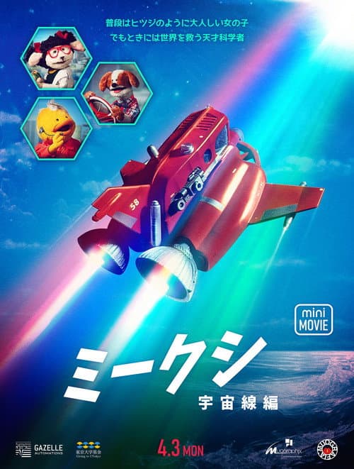 Miikshi: Cosmic Rays (2023) poster
