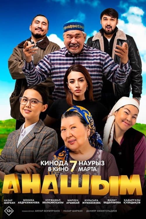 Анашым (2024) poster