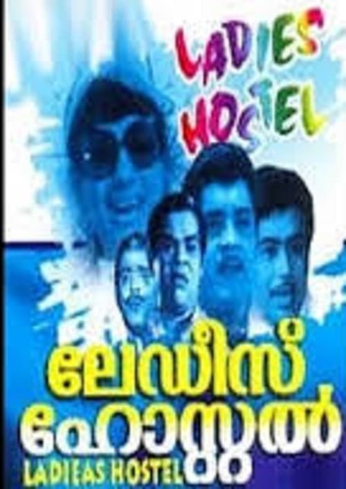 Ladies Hostel (1973) poster