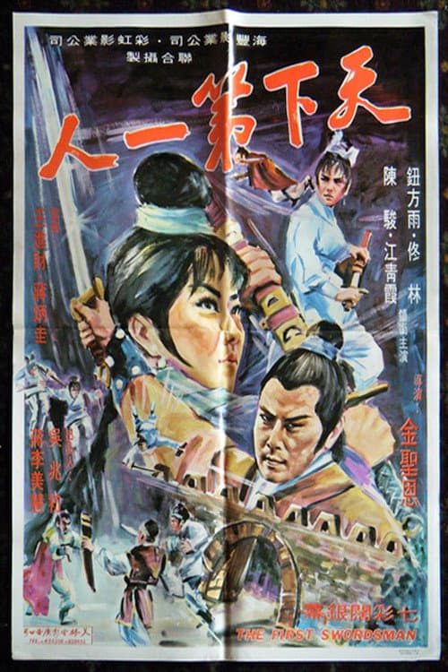 Tian xia di yi ren (1969) poster