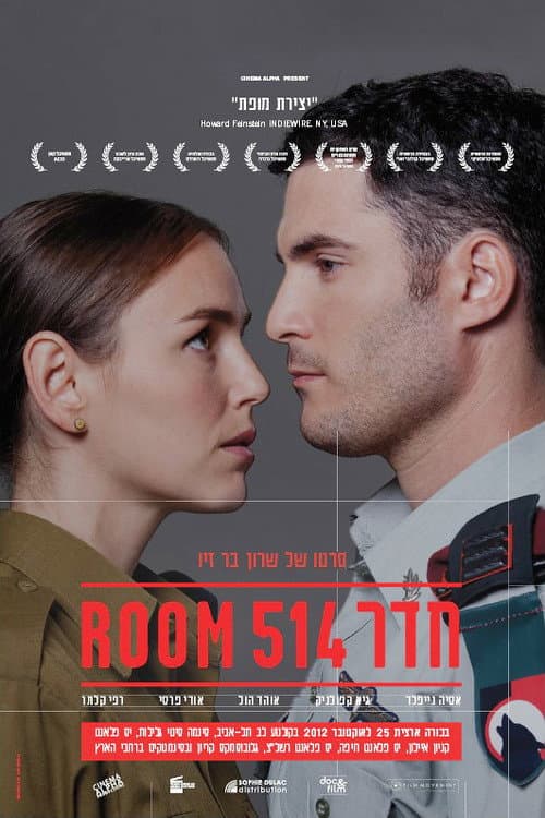 חדר 514 (2012) poster