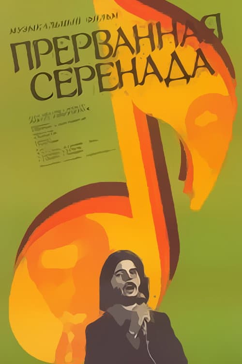 Yarımçıq qalmış mahnı (1979) poster