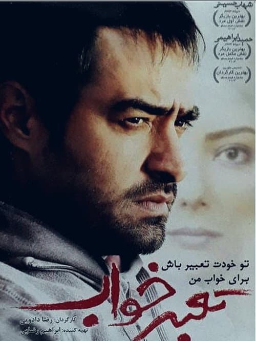 Interpretation of a Dream (2011) poster