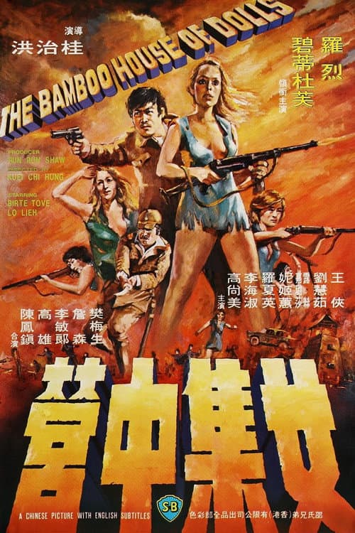 Nu Ji Zhong Ying (1973) poster
