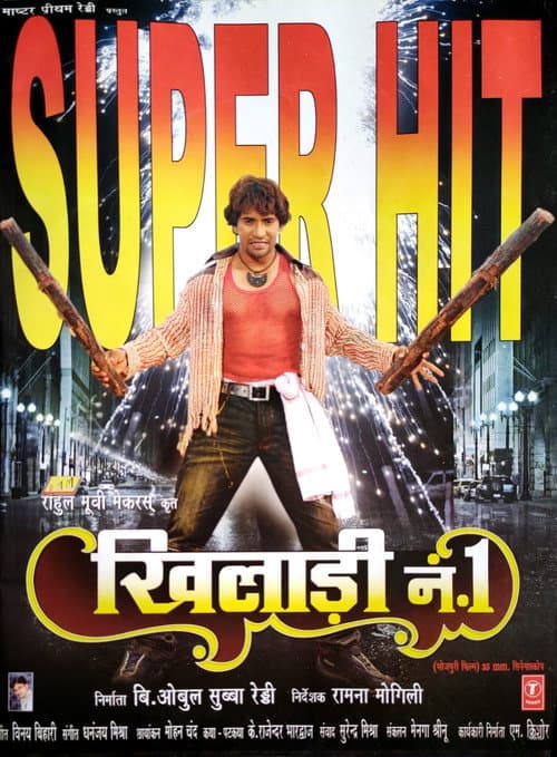 Khiladi No 1 (2008) poster
