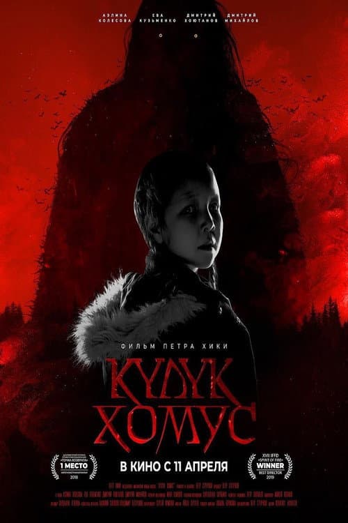 Prizrachnyy Khomus (2019) poster