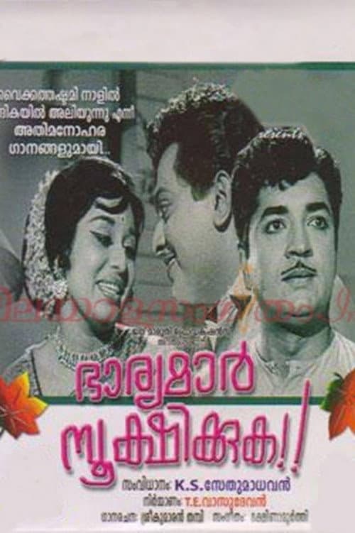 Bharyamar Sookshikkuka (1968) poster