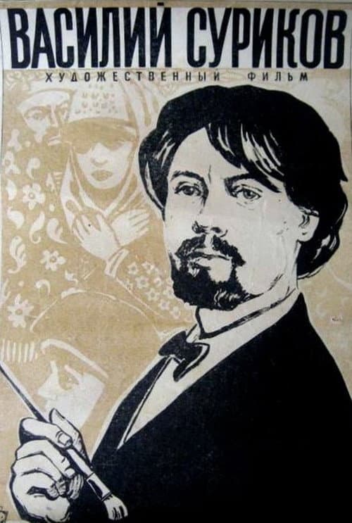 Василий Суриков (1959) poster