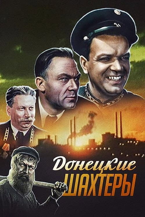 Донецкие шахтеры (1951) poster