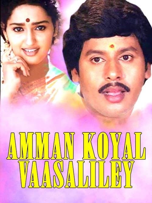 Amman Kovil Vaasalile (1996) poster