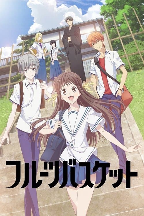 フルーツバスケット (2019) poster