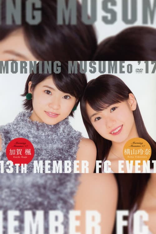 モーニング娘。'17 13期メンバー FC イベント (2017) poster