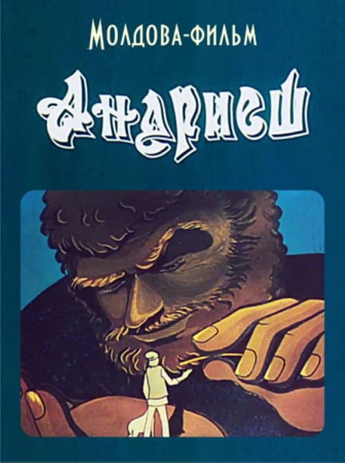 Andrieș (1981) poster