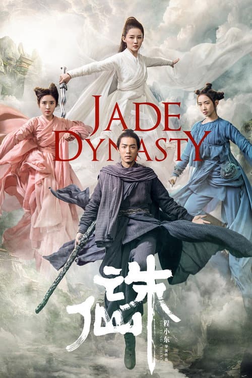 诛仙 (2019) poster