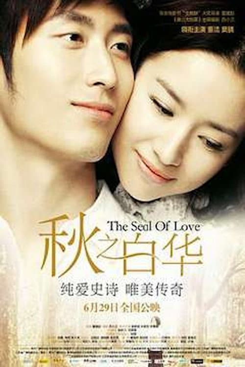 The Seal of Love (2011) poster