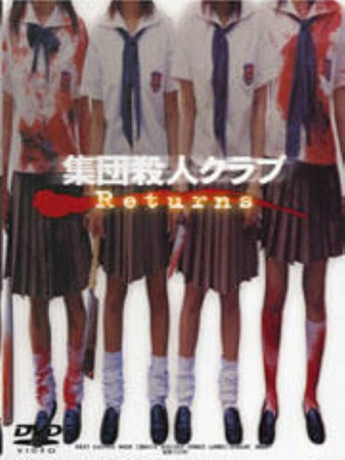 集団殺人ｸﾗﾌﾞReturns (2003) poster