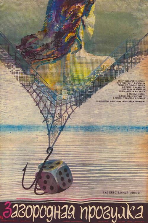 Burulğan (1986) poster