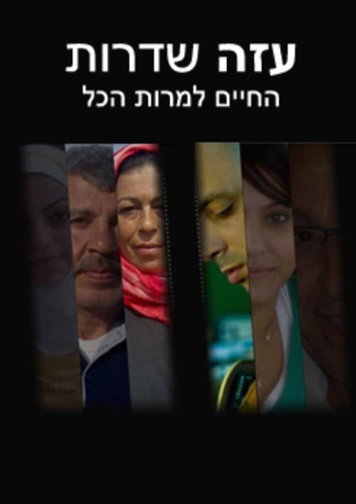 Ha-Chavera Shell Emile (2006) poster