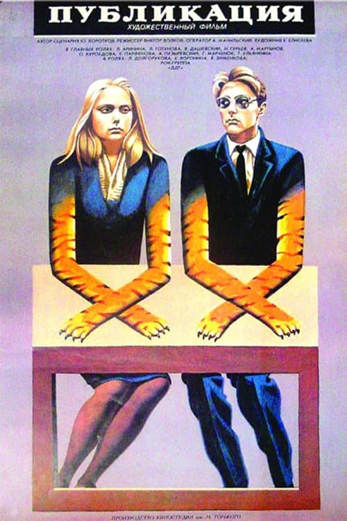 Публикация (1988) poster