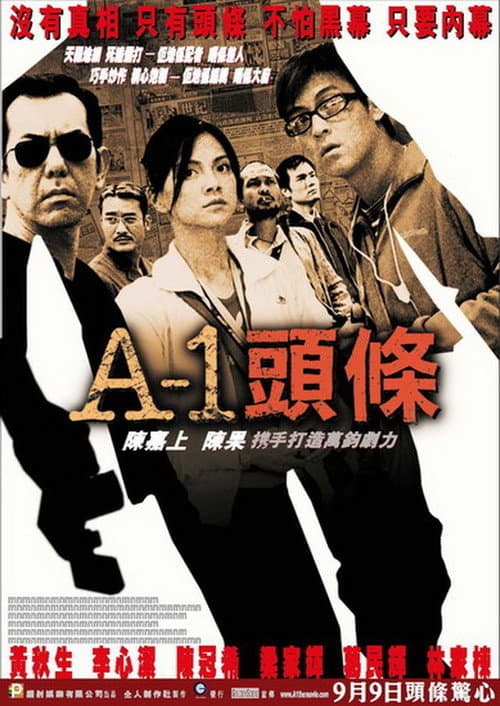 A-1頭條 (2004) poster