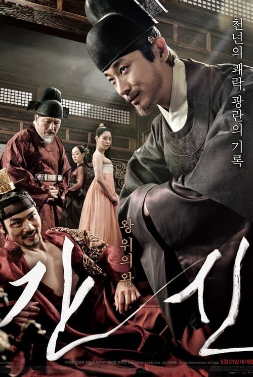 Gansin (2015) poster