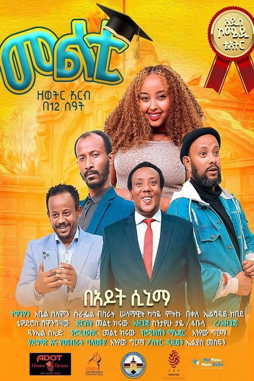 Multi Theater (2025) poster