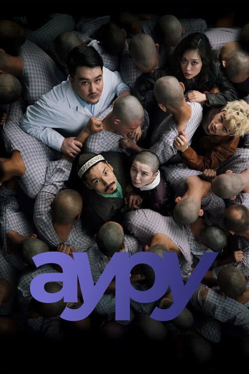 Ауру (2025) poster