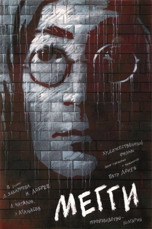 Меги (1989) poster