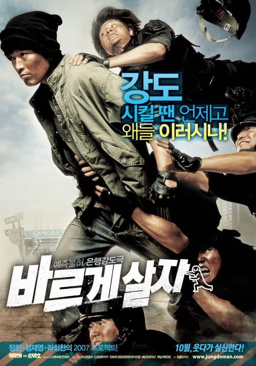 Bareuge Salja (2007) poster