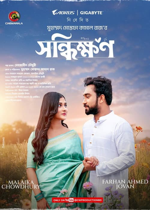 Shonddhikkhon (2024) poster