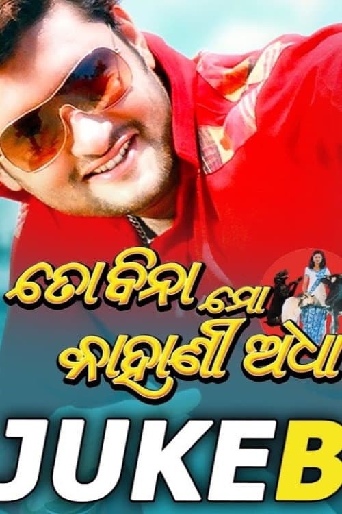 To Bina Mo Kahani Adhaa (2007) poster
