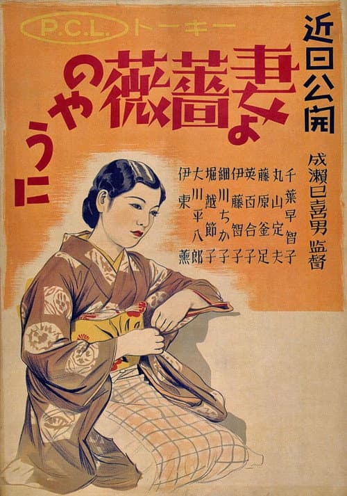 Wife! Be like a Rose! (1935) poster