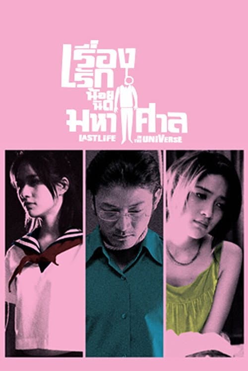 Ruang Rak Noi Nid Mahasan (2003) poster