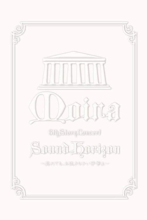 2009 Sound Horizon Moira Concert 6th DVD Story (Encore) (2009) poster