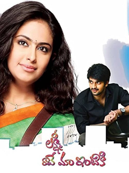 Lakshmi Raave Maa Intiki (2014) poster