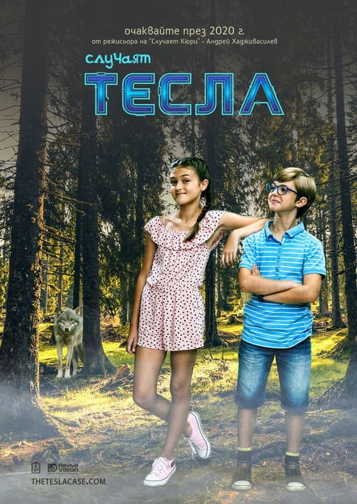 Случаят Тесла (2023) poster