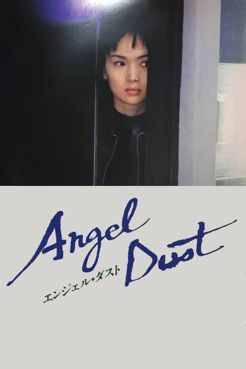 エンジェル・ダスト (1994) poster