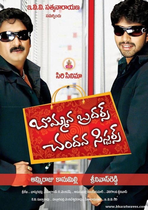 Bommana Brothers Chandana Sisters (2008) poster