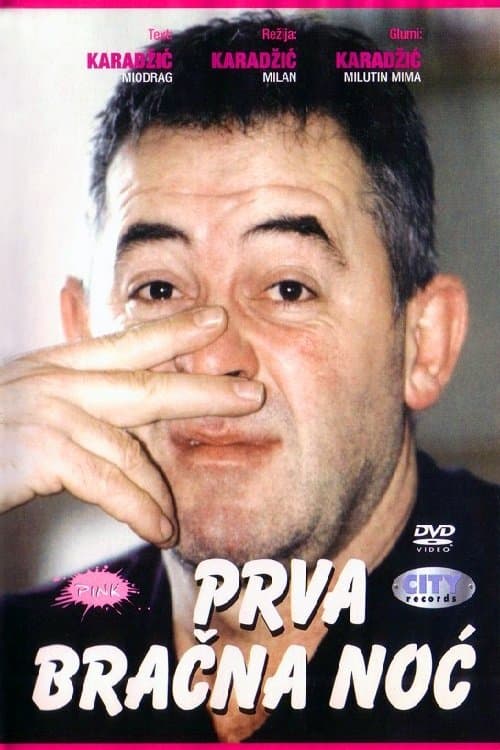 Prva bračna noć (1992) poster