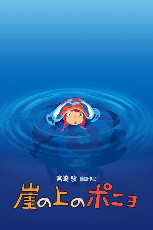 Ponyo (2008) poster