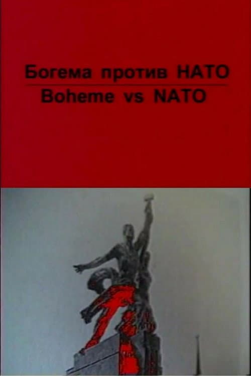Богема против НАТО (1999) poster
