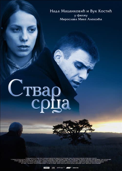 Stvar srca (2006) poster